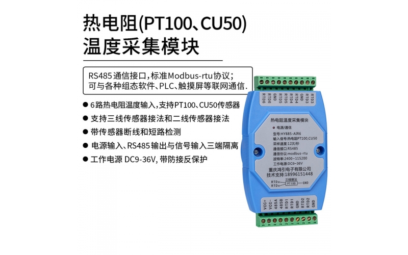 熱電阻(PT100,CU50)溫度采集模塊 RS485 modbus-rtu協(xié)議 導(dǎo)軌安裝